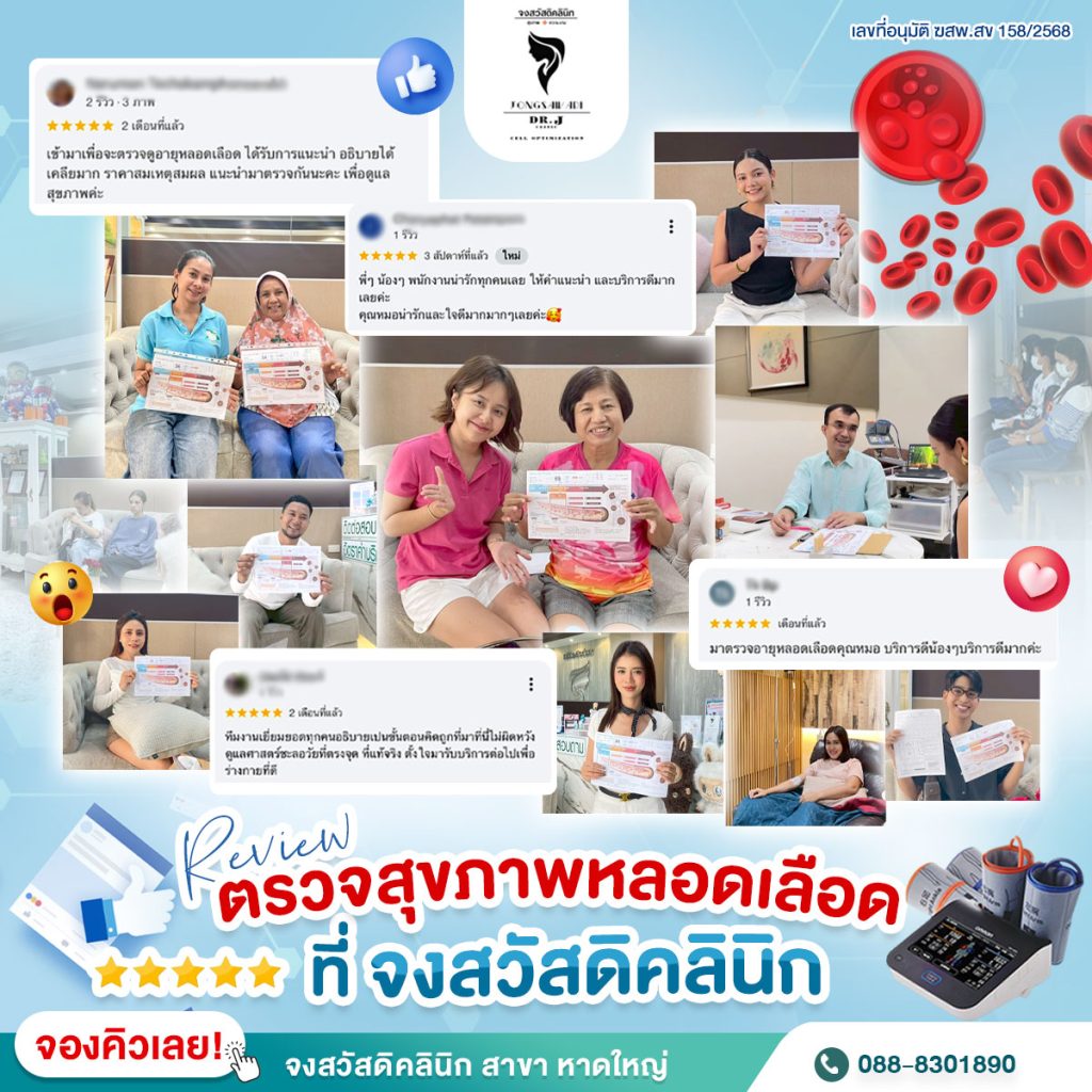 จงสวัสดิคลินิก, คลินิกหาดใหญ่, คลินิกเสริมความงามหาดใหญ่, คลินิกความงามสงขลา, BioActive Peptides หาดใหญ่, ฉีดผิว, ฉีดหน้า, ฟื้นฟูผิว หาดใหญ่, คลินิกผิวหนัง หาดใหญ่